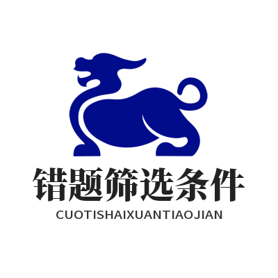 恒盛错题怎么筛？AI复盘自定义全攻略